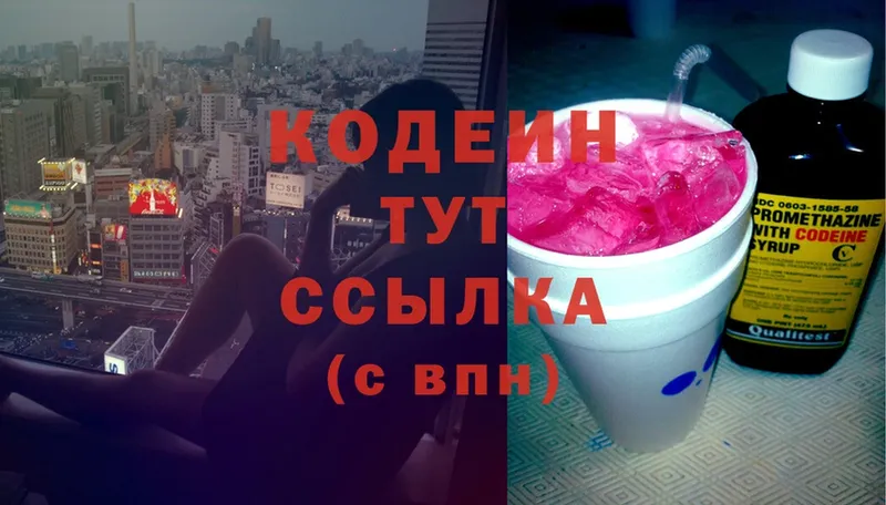 Кодеиновый сироп Lean Purple Drank Шумерля